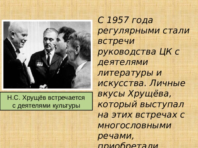 Презентация духовная жизнь в ссср в 1940 1960 е гг 11 класс