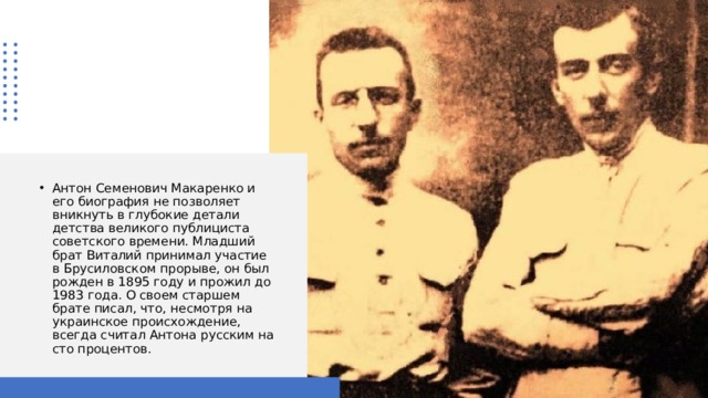 Антон макаренко биография личная жизнь Макаренко Антон Семёнович биография