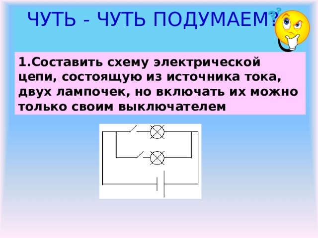 Электрическая цепь состоит из источника