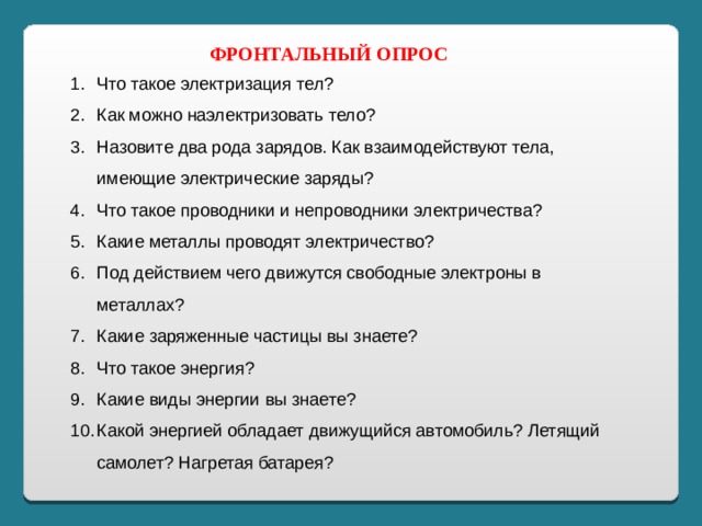 Какие домашние приложения электричества вы знаете