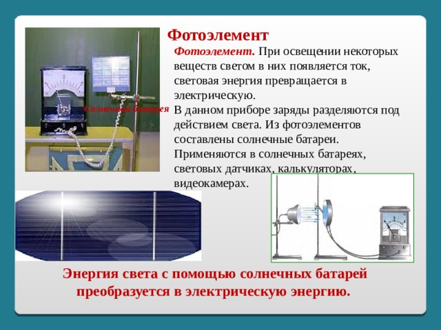 Являет ют ся ли источником электрического тока аккумулятор в сотовом телефоне