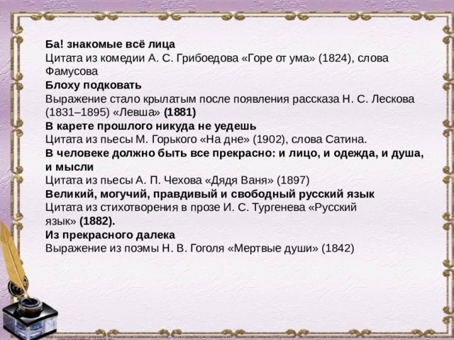 Работа над комедией горе от ума грибоедова