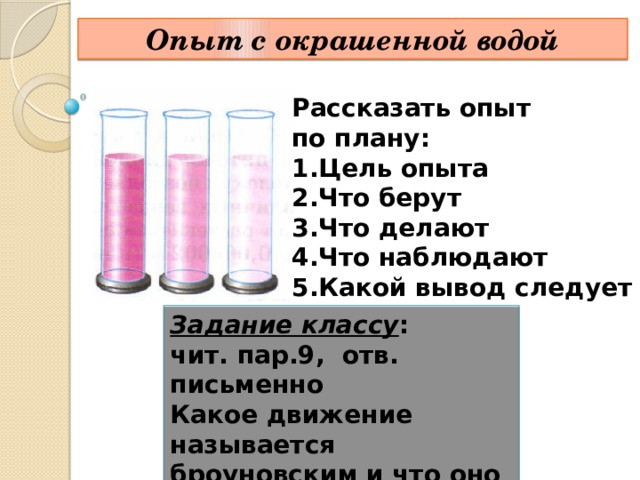 Расскажи опыт. Окрашивание воды опыт. Цель опыт окрашивание воды. Опыт вода окрашивается. Задачи опыта с окрашиванием воды.