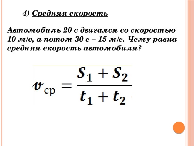 Чему равна средняя скорость