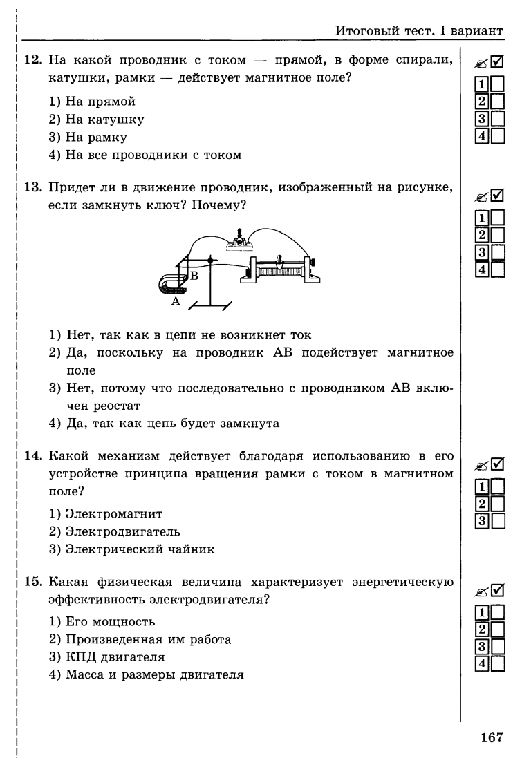 Лабораторные работы по физике 8 класс (раздаточный материал)