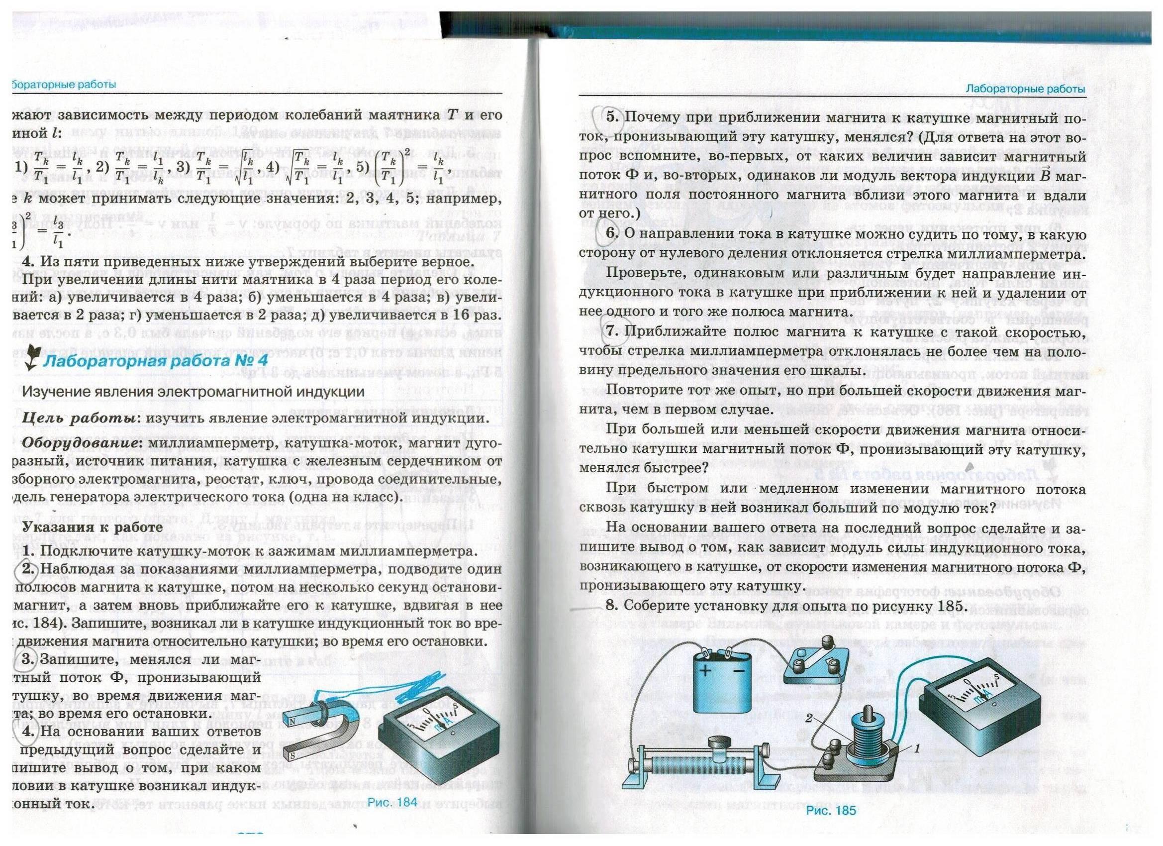 Лабораторные работы по физике 9 класс (раздаточный материал)