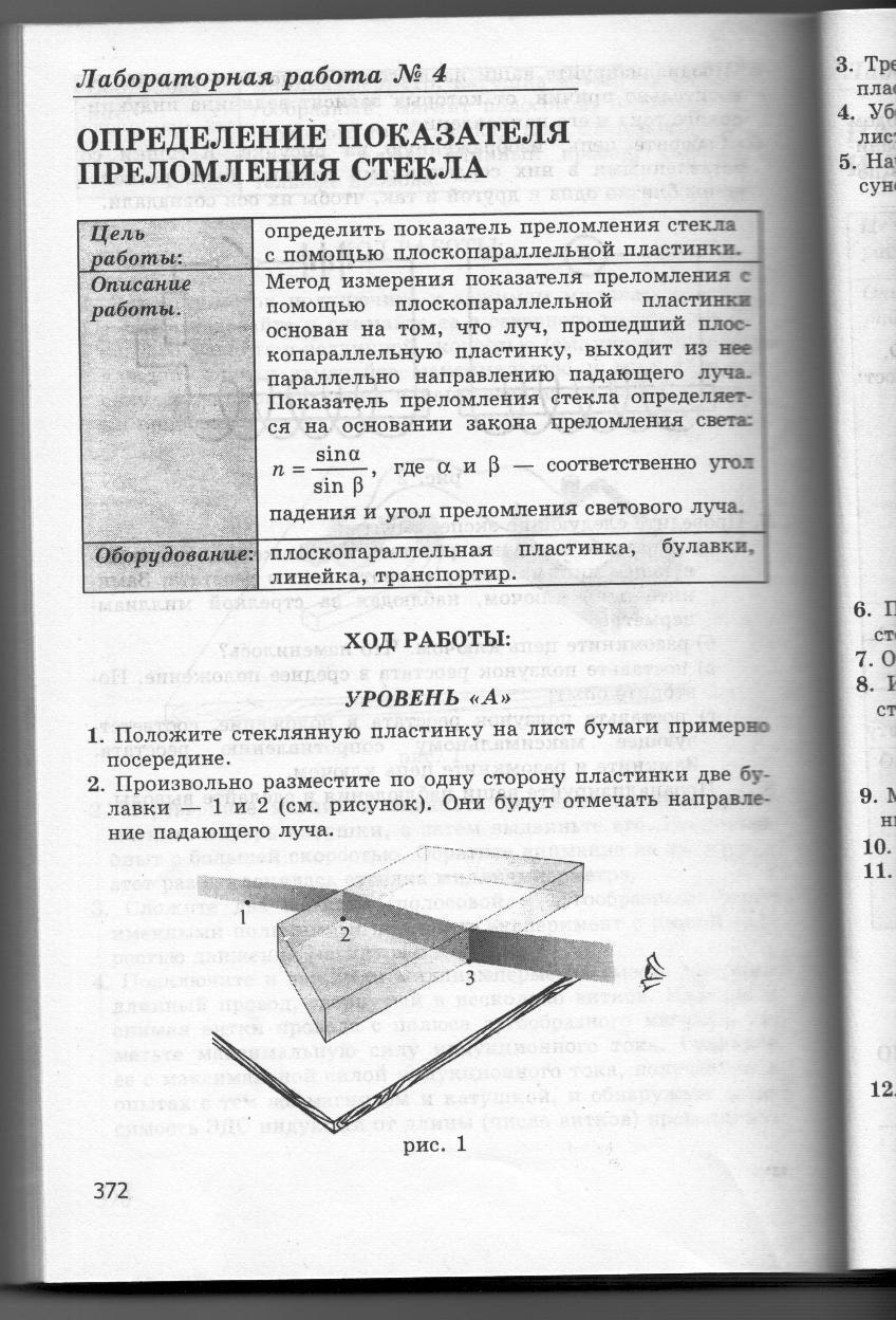 Лабораторные работы по физике 11 класс (раздаточный материал)