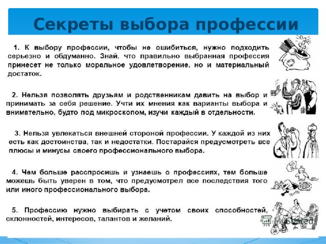 Классный час по профессиональной ориентации 10 кл
