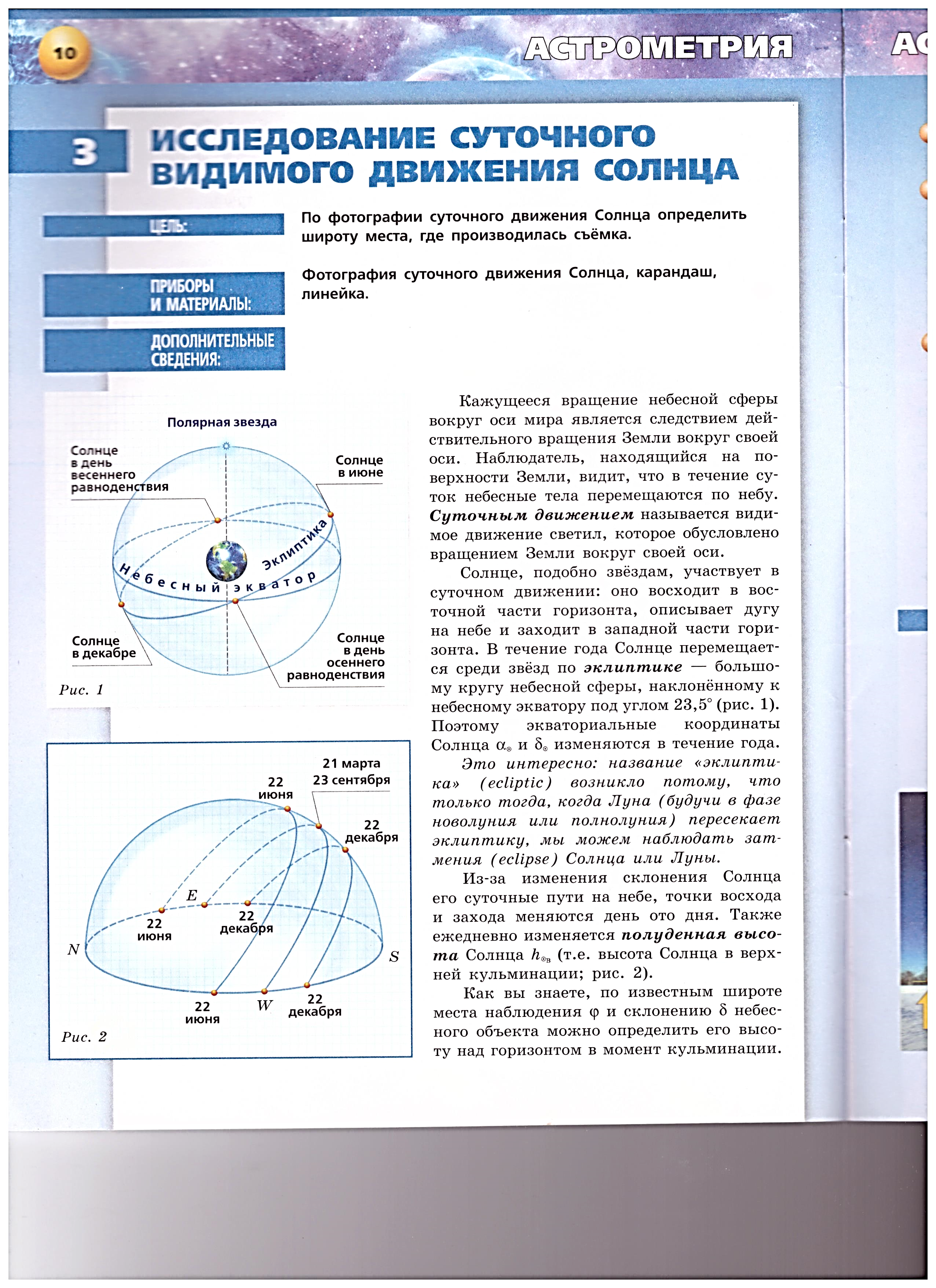 Практическая работа по астрономии