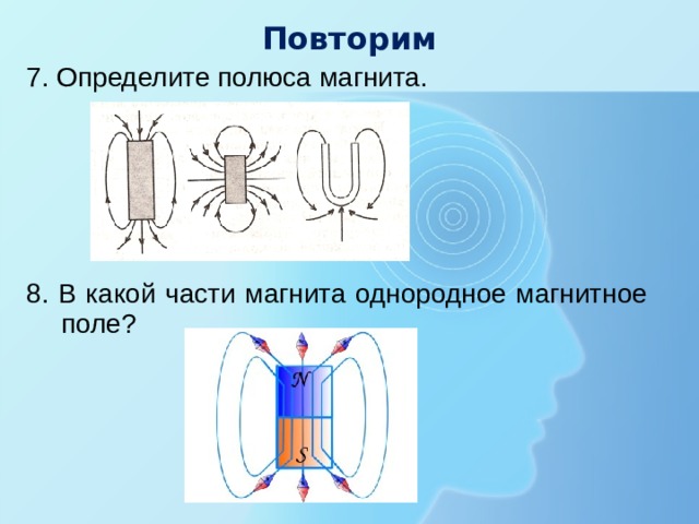 Определите полюса магнитов на рисунке