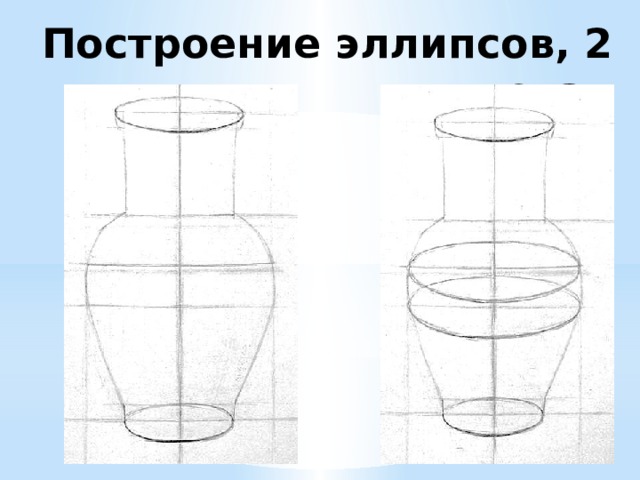 Поэтапно нарисовать кувшин карандашом