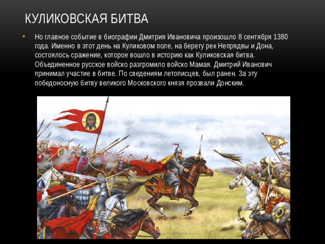 Какие битвы происходили в россии. Поле битвы 8 сентября 1380. Название поля битвы 8 сентября 1380 года. Поле битвы 8 сентября 1380 года ответ.