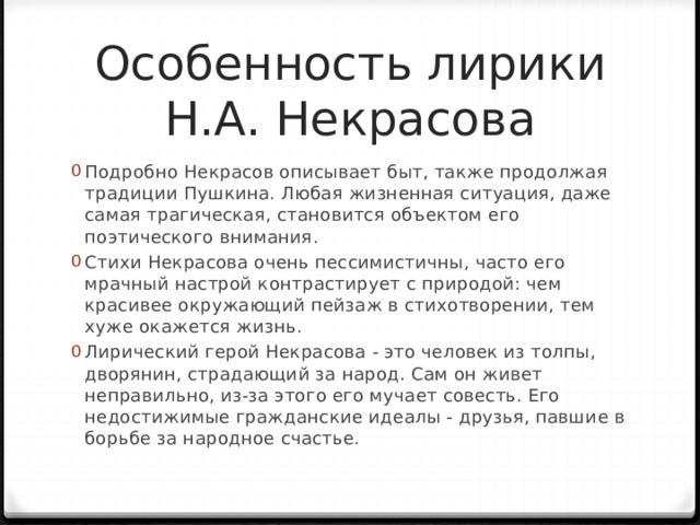 В чем состоит своеобразие народности н а некрасова 1 в изображении