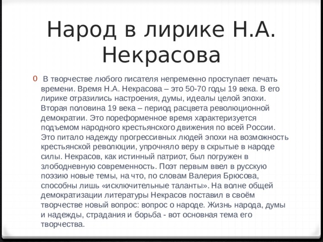 Тема народа в лирике