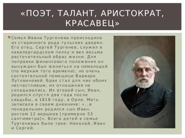 Тургенев служил