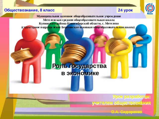 Разработки уроков обществознания 11 класс. Урок обществознания. Обществознание урок 2.