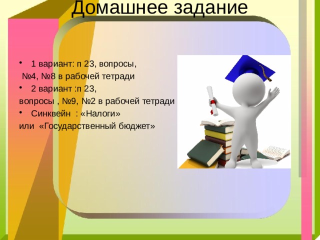 Презентация к уроку обществознания 8 класс роль государства в экономике