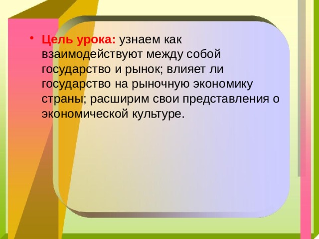 Представьте что вы помогаете учителю оформить презентацию к уроку обществознания по теме государство