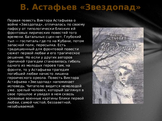 Произведение звездопад. Астафьев звездопад книга. Астафьев в.п. "звездопад".