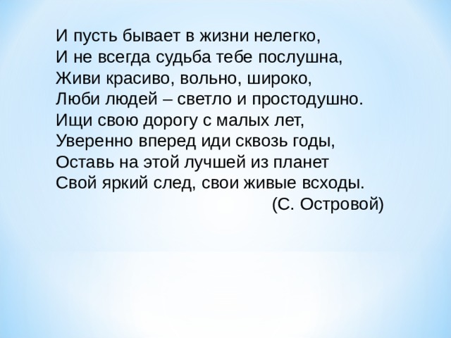 Ах как трудно жить на свете. И пусть бывает в жизни нелегко и не всегда судьба тебе послушна. Нелегко. Нелегко было в пути. Это было нелегко.