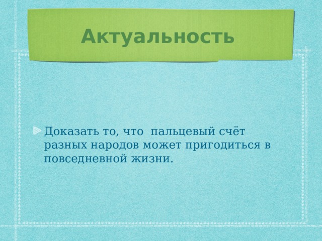 Актуальность