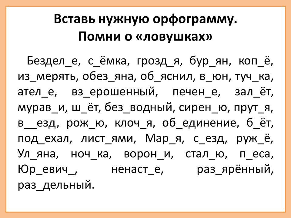 Презентация 2 класс правописание слов с разделительным мягким знаком