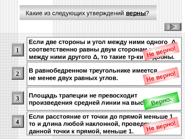 Какие из утверждений верны 1. Какие из следующих утверждений верны. Какое из следующих утверждений верно. Какое из следующих утверждений верны. Выберите несколько верных утверждений.