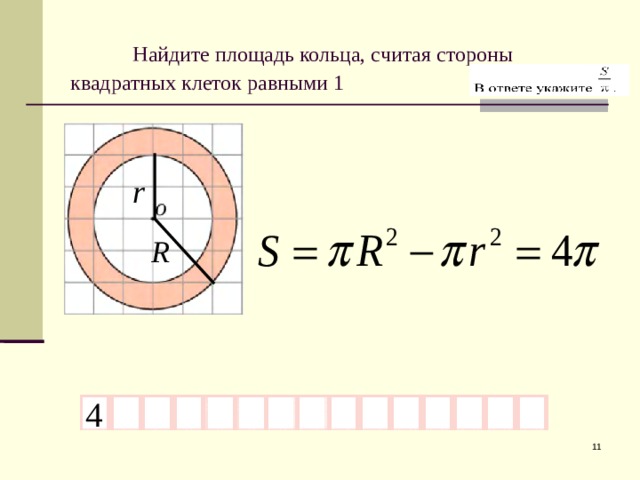 Вычислите площадь круга изображенного на рисунке считать п 3