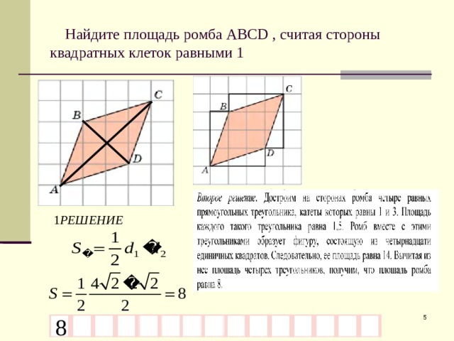 Найдите площадь участка выделенного на плане ромб