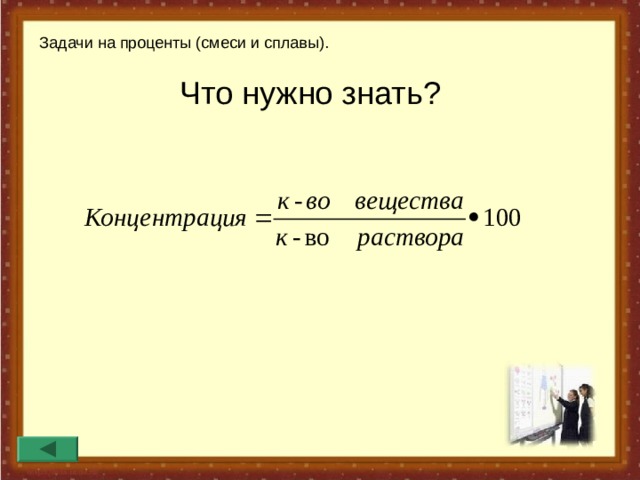 Задачи на сплавы и смеси с решением 11 класс егэ математика презентация