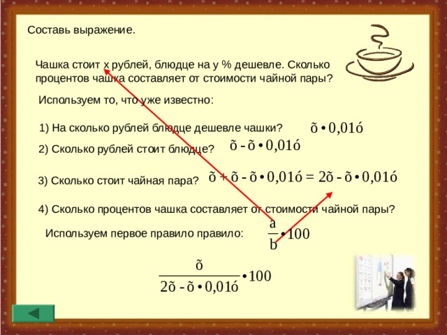 10 чашек стоят столько же сколько 15 блюдец 900 р схема