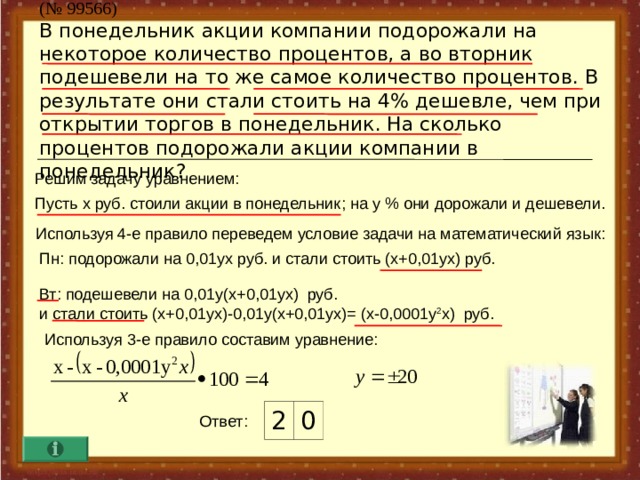 Некоторое количество времени. В понедельник акции компании. В понедельник акции компании подорожали на некоторое. Процент акций компании. Задачи на % подорожание.