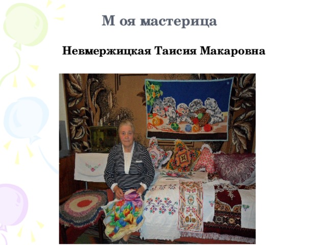 Программа люди села. Камышин Таисия Макаровна. Степанова Надежда Макаровна. Трапезникова Надежда Макаровна. Кузьминых Таисия Макаровна.