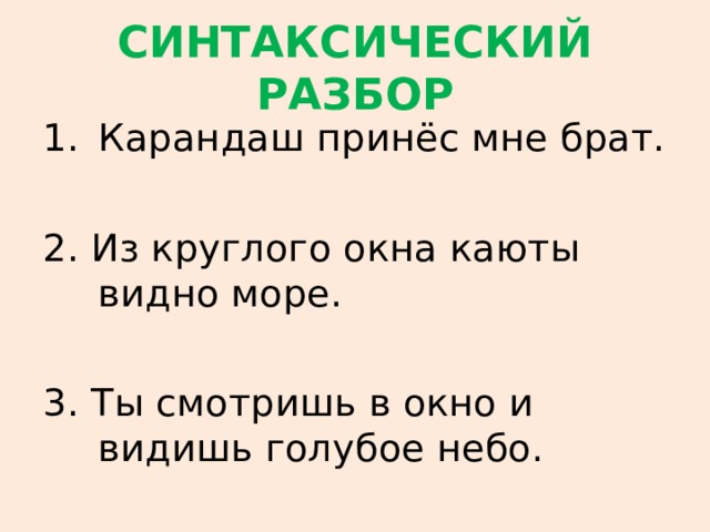 Варвара михайловна поспешно перебежав босыми ногами от кровати к окну синтаксический разбор