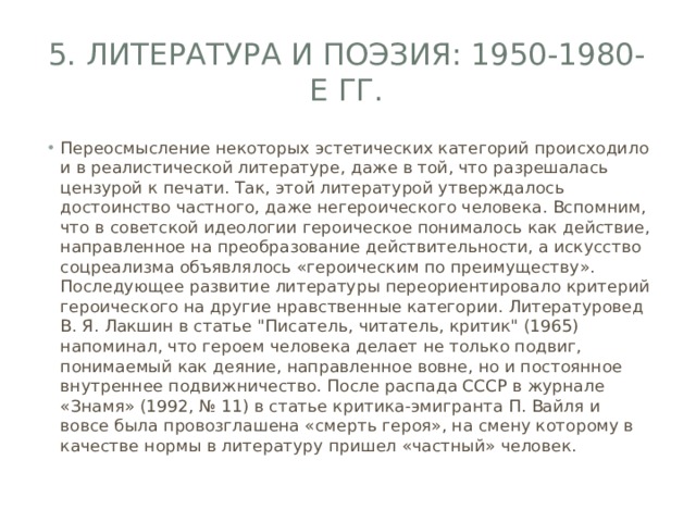 Литература 1950 1980 х годов. Литература 1950-1980 годов кратко. Развитие литературы 1950 1980 годов в контексте культуры.