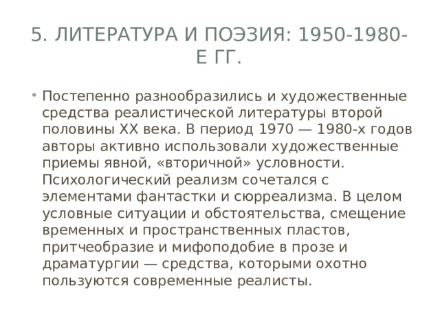 Поэзия 1950 1980 годов