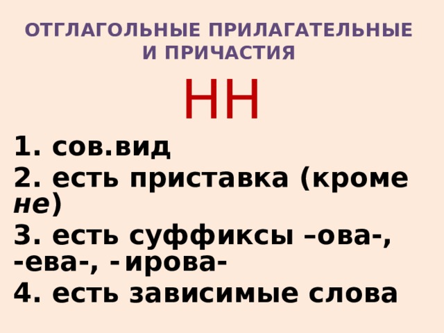 Суффиксы отглагольных прилагательных. Причастие с суффиксом ева. Отглагольные прилагательные с суффиксом ова. Отглагольные прилагательные ова ева. Суффикс ирова в причастиях.