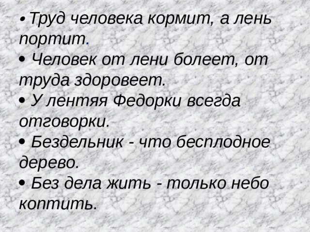 Откуда берутся лентяи классный час 2 класс презентация