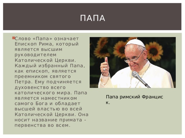 Совет избирающий папу 7