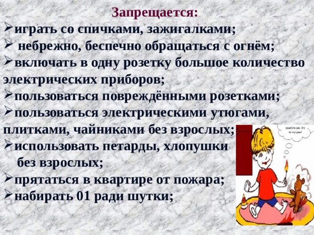 Огонь вода и газ презентация 3 класс окружающий мир