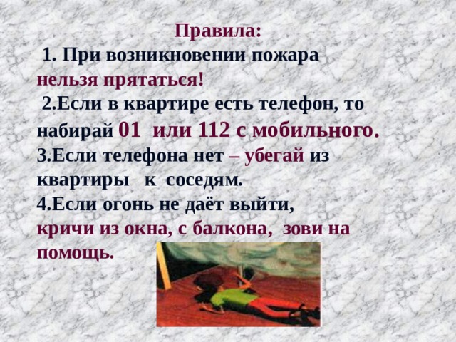 Пожар 2 класс окружающий мир презентация школа россии презентация