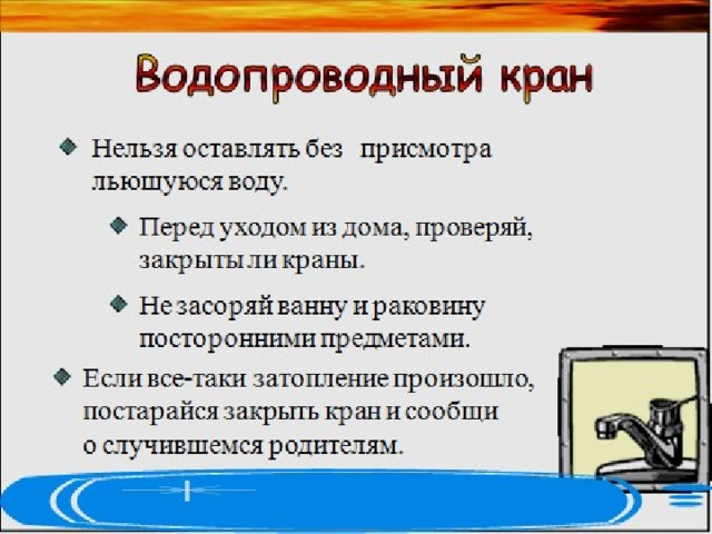 Техника безопасности 3 класс презентация