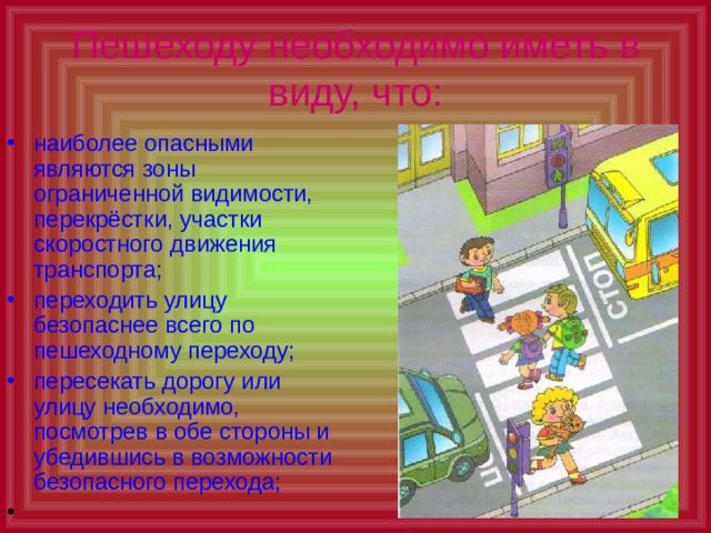 Чтобы путь был счастливым презентация 3 класс окружающий мир плешаков школа россии