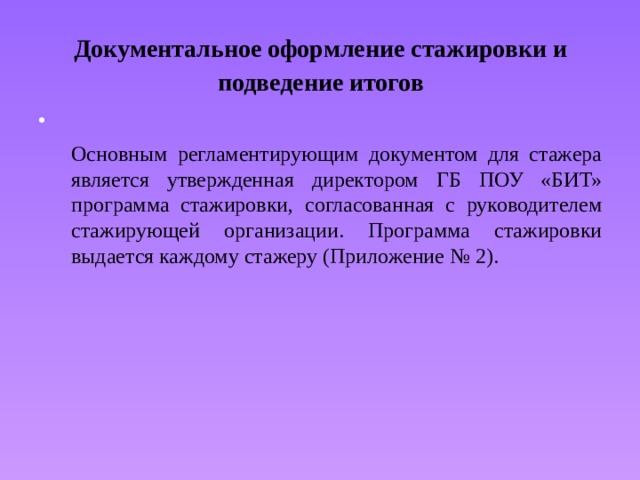 Оформление стажеров. Оформление стажировки. Как оформляется стажировка. Как проводится подведение итогов стажировки. Правило оформления стажировки.