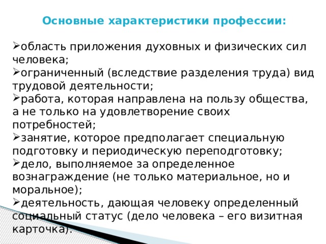 Составьте рассказ о трудовой деятельности по профессии которая вам хорошо известна используя план