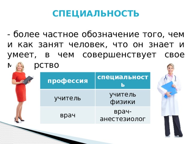 Профессия более. Сравнение профессии учителя и врача. Профессии врач учитель. Учитель или врач. Разница профессии педагога с профессией врача.