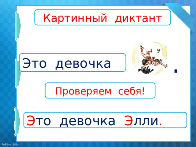 Повторить э. Слова и предложения с буквой э. Предложения с буквой э. Письмо слов с буквой э. Написание слов и предложений с буквой э.