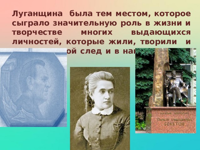 Выдающиеся люди луганщины презентация