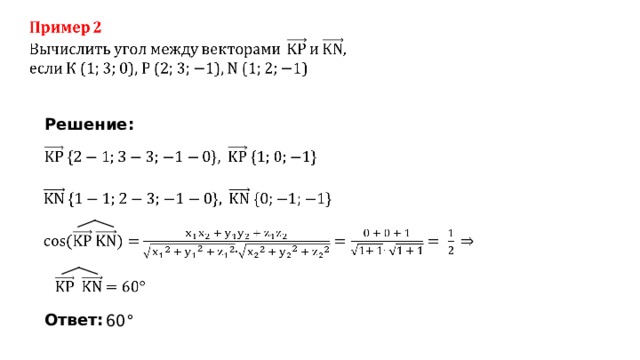 Решение: Ответ: 60° 