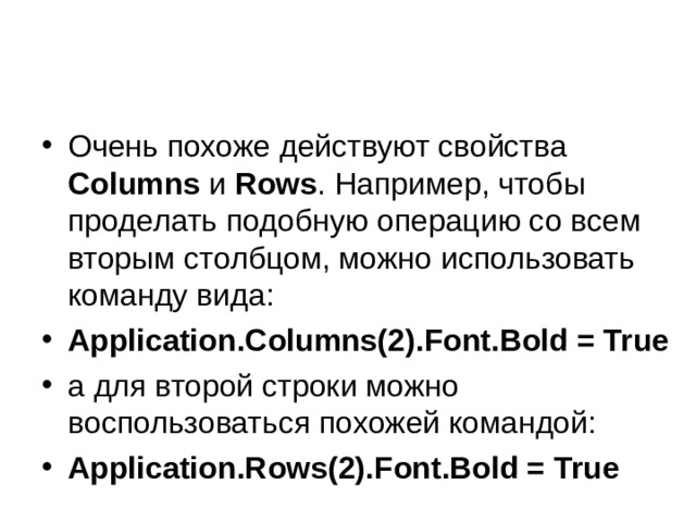 Excel application свойства и методы